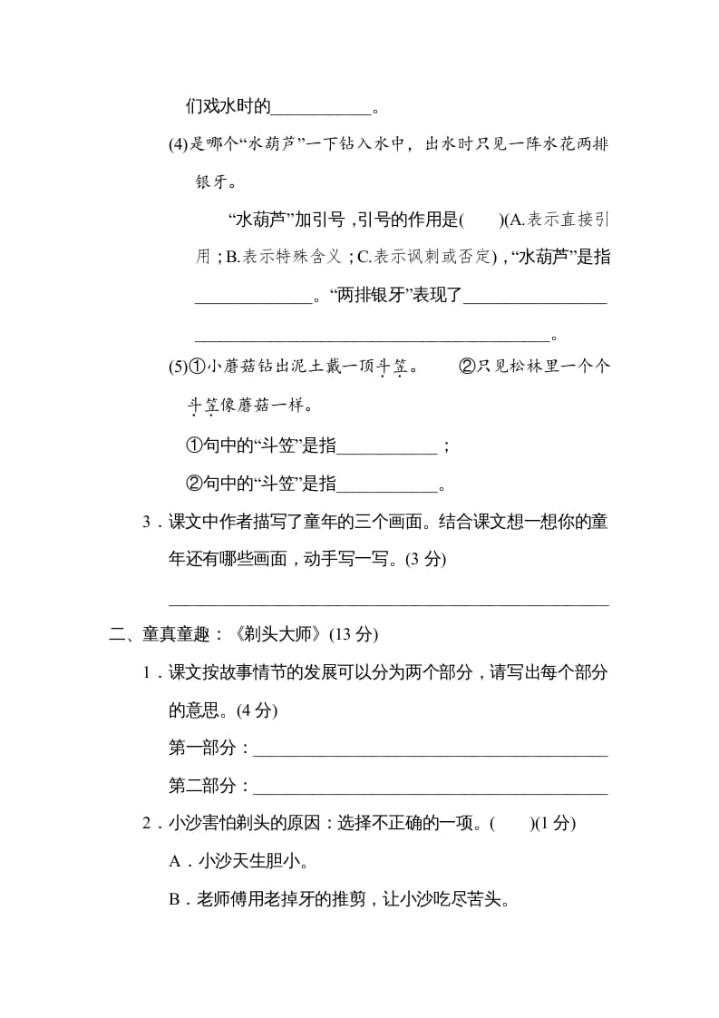 图片[2]-三年级语文下册第六单元主题训练卷-学霸吧