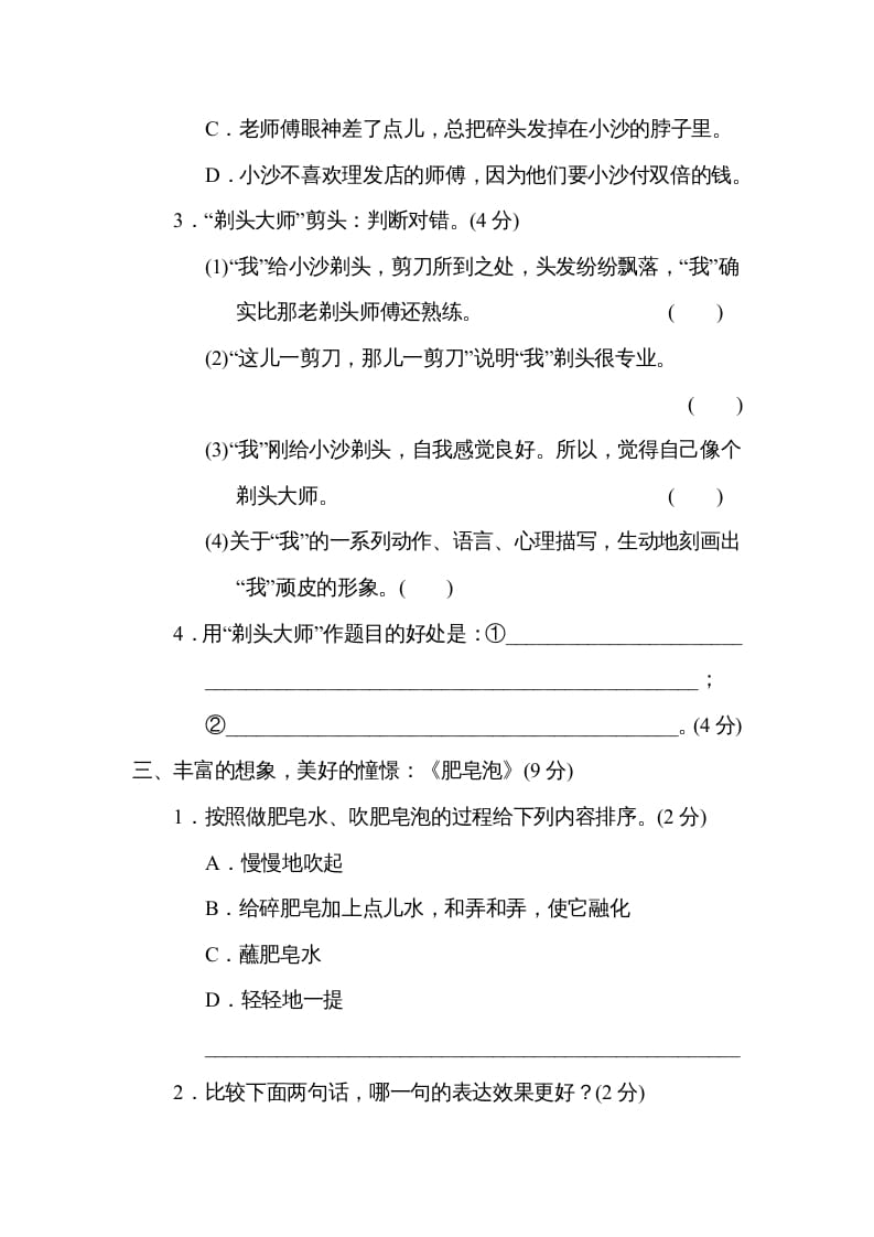 图片[3]-三年级语文下册第六单元主题训练卷-学霸吧