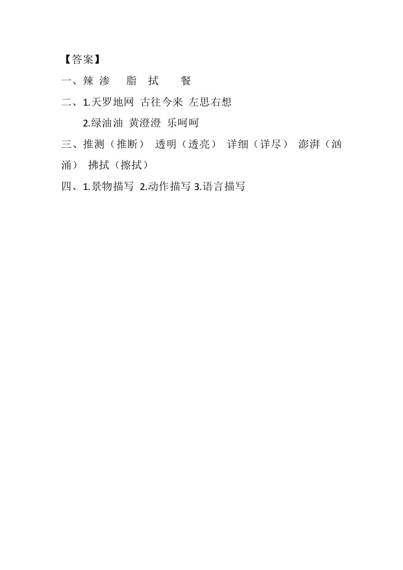 图片[2]-四年级语文下册5琥珀课时练-学霸吧
