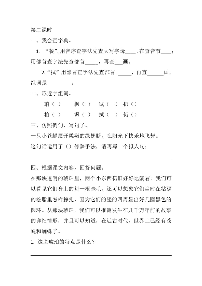 图片[3]-四年级语文下册5琥珀课时练-学霸吧