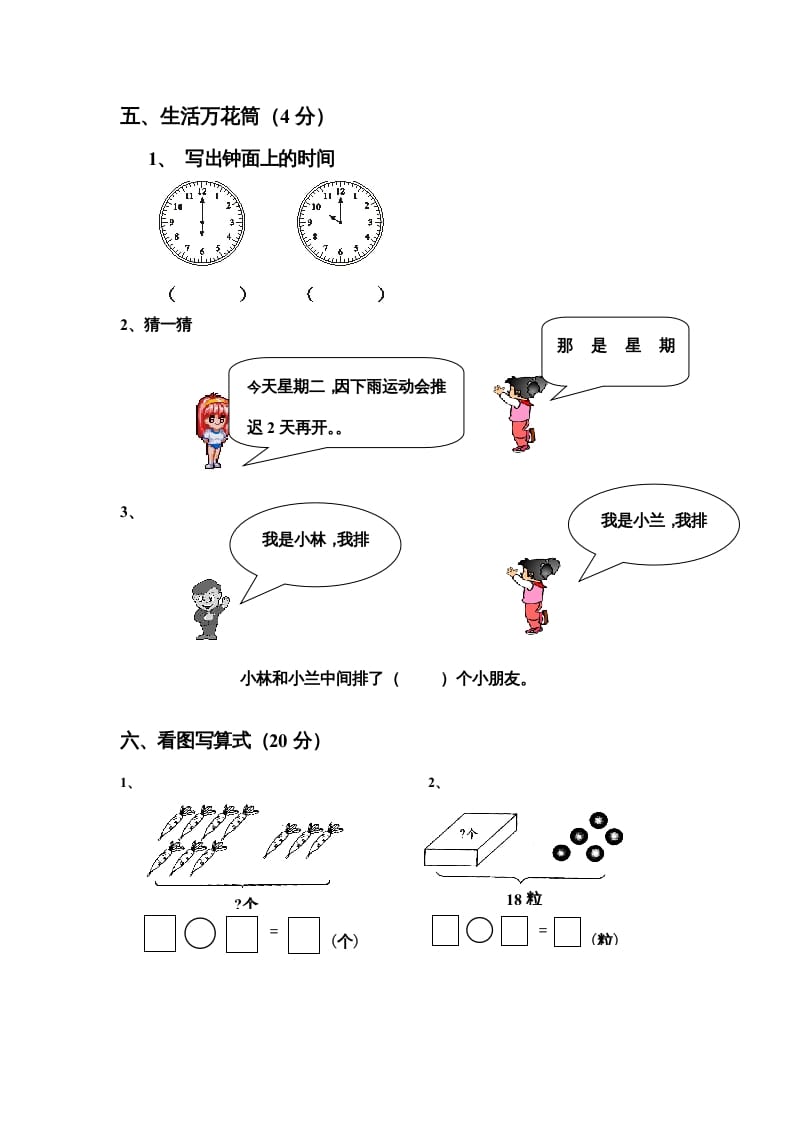 图片[3]-一年级数学上册期末测试卷4（人教版）-学霸吧