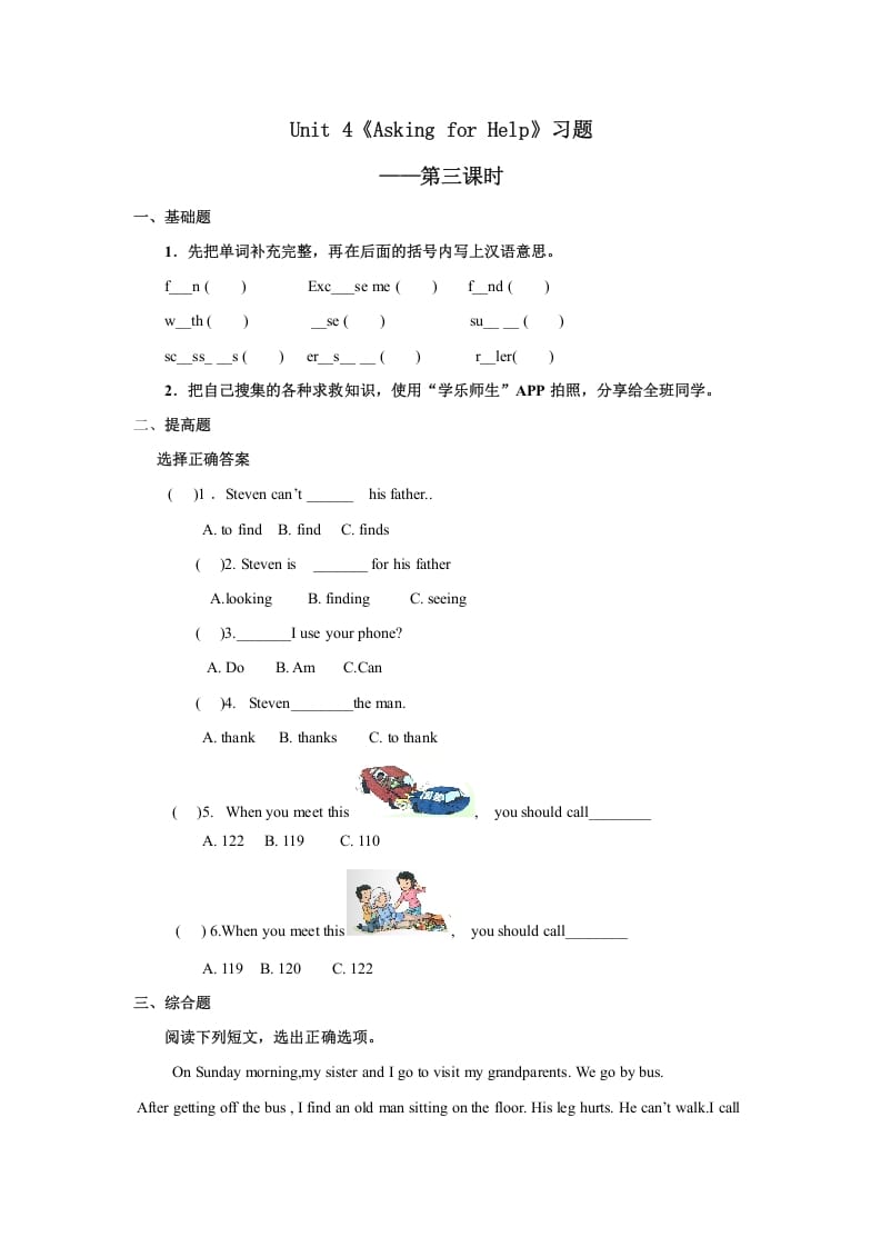 四年级英语上册Unit4习题第3课时（人教版一起点）-学霸吧