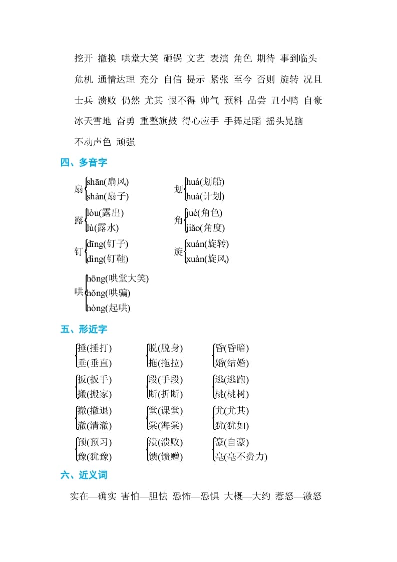 图片[2]-四年级语文上册第六单元单元知识小结-学霸吧