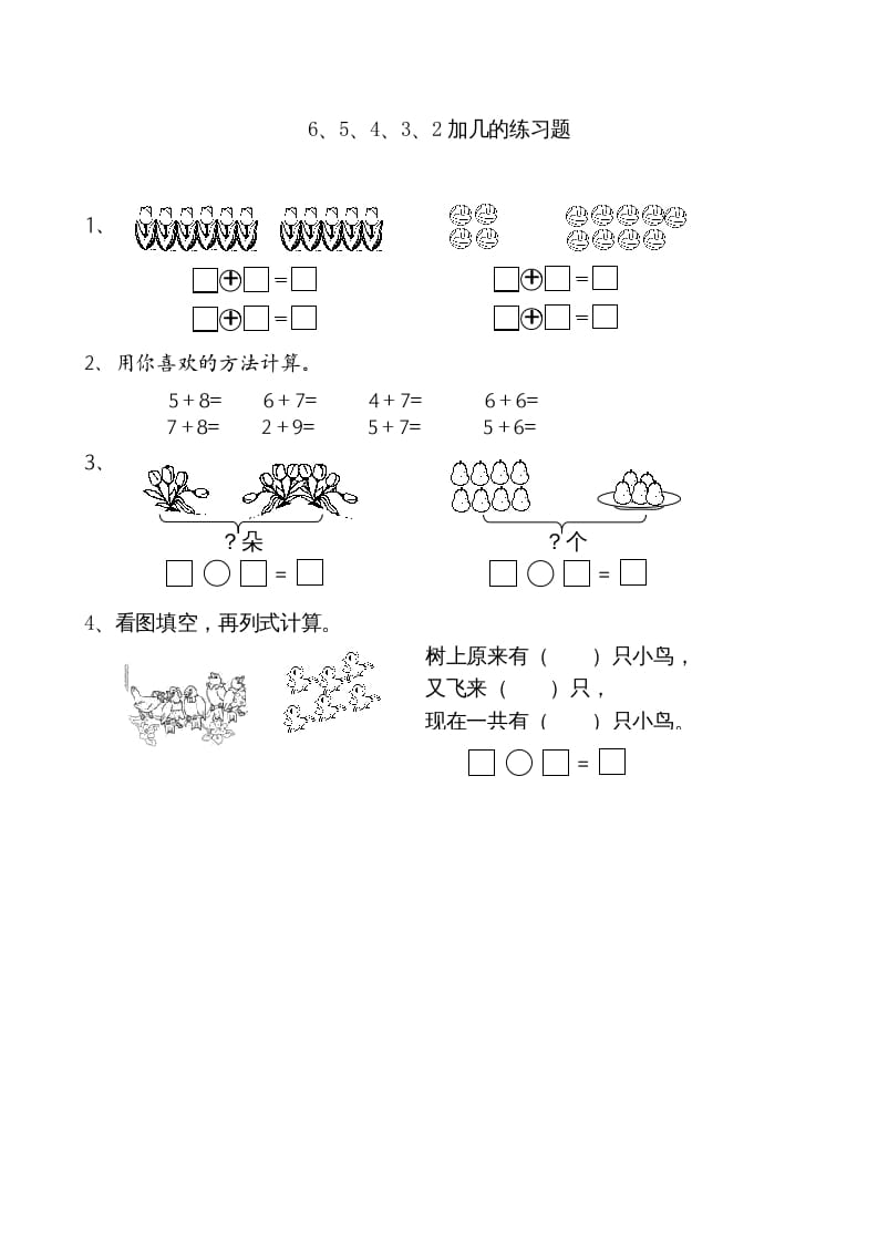 一年级数学上册10.36、5、4、3、2加几（苏教版）-学霸吧