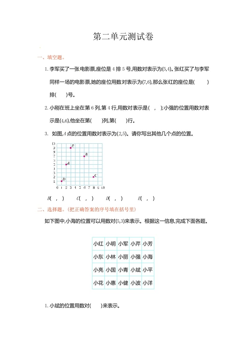 五年级数学上册第2单元测试卷1（人教版）-学霸吧