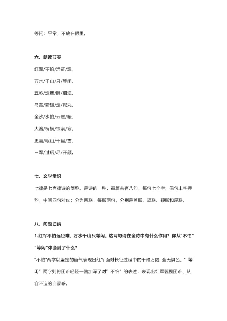图片[2]-六年级语文上册课文第5课《七律·长征》（部编版）-学霸吧