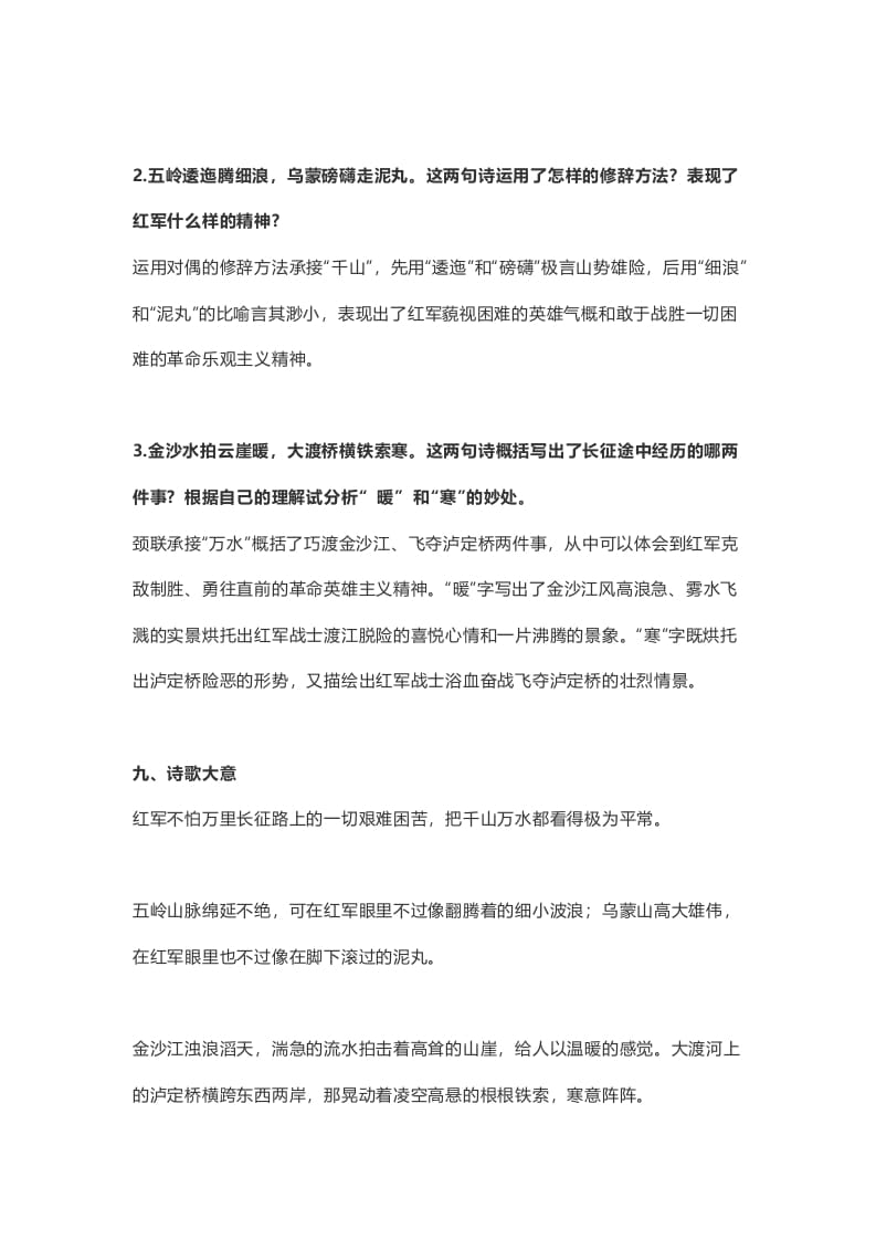 图片[3]-六年级语文上册课文第5课《七律·长征》（部编版）-学霸吧