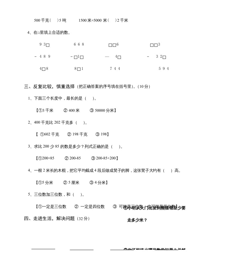 图片[2]-三年级数学上册第二单元检测题（人教版）-学霸吧