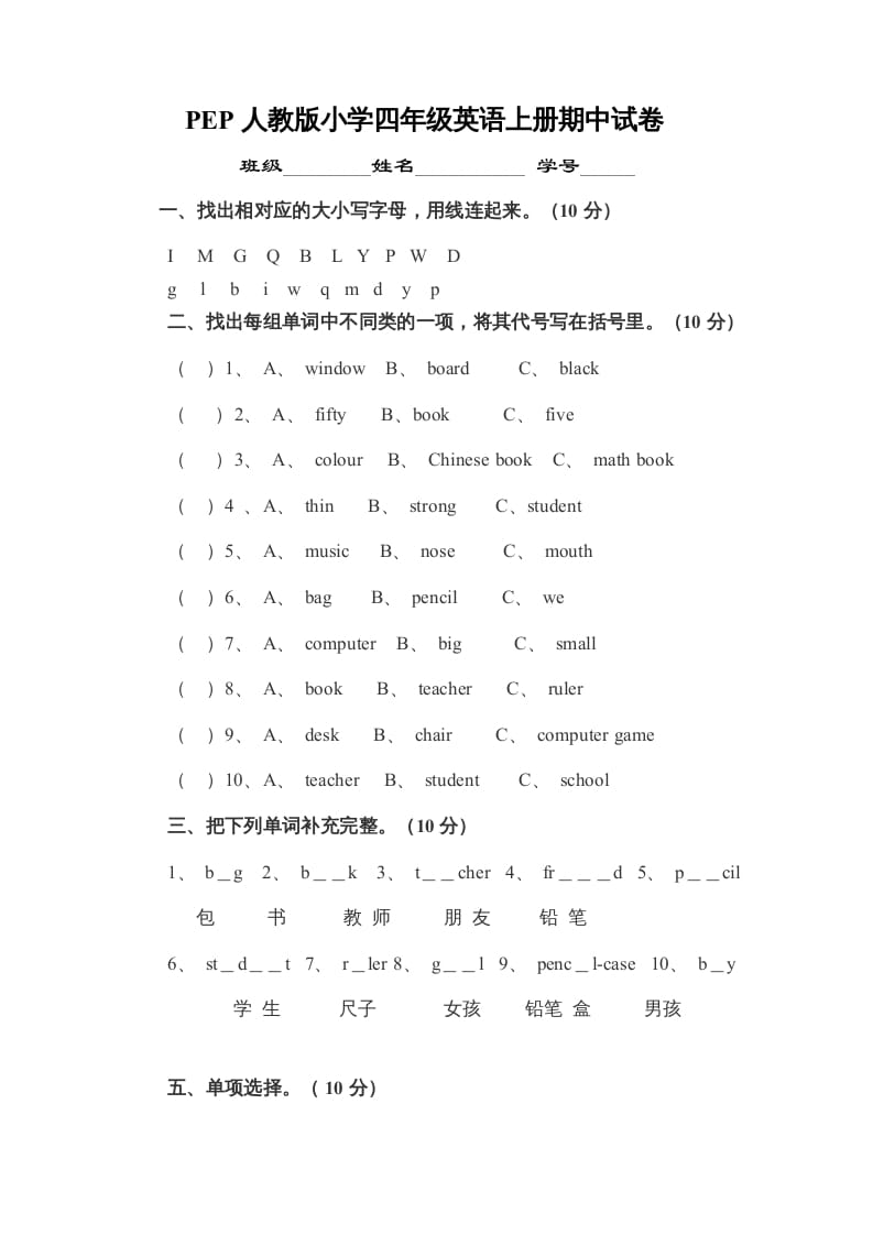 四年级英语上册期末检测题（有答案）(4)（人教PEP）-学霸吧