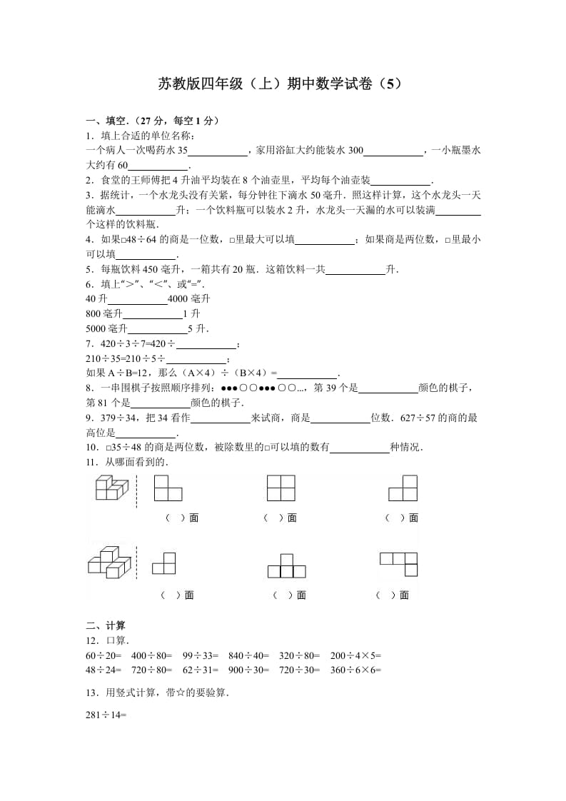四年级数学上册期中测试卷2（苏教版）-学霸吧