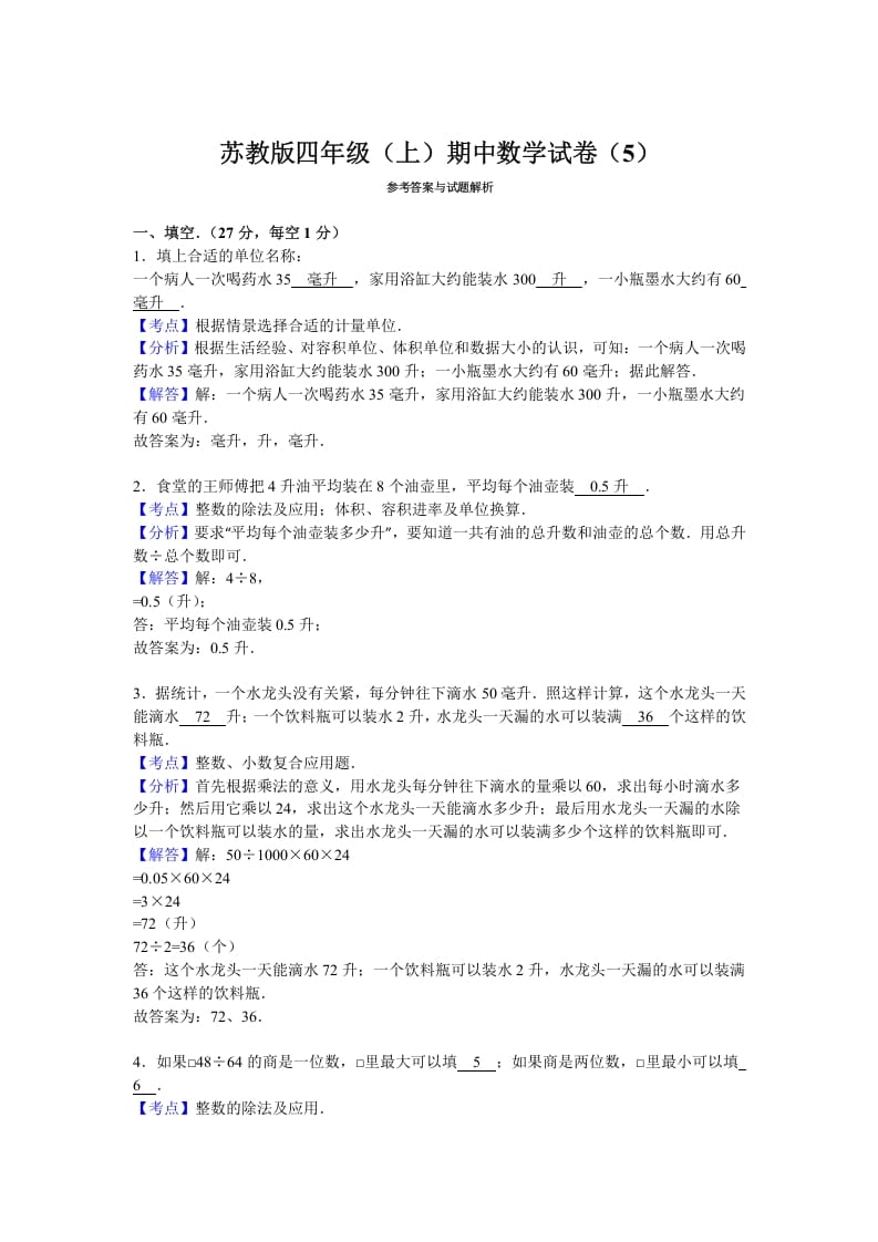 图片[3]-四年级数学上册期中测试卷2（苏教版）-学霸吧