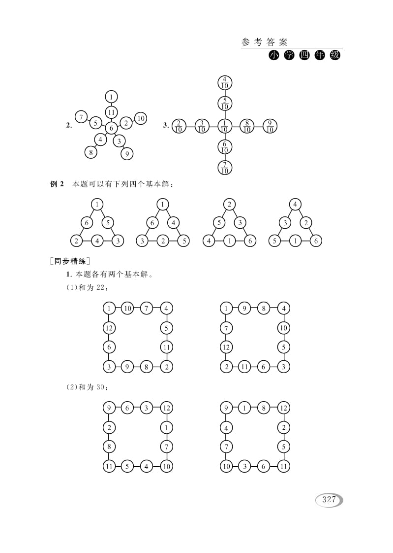 图片[2]-四年级数学下册第九讲确定位置（有趣的数阵图）参考答案-学霸吧