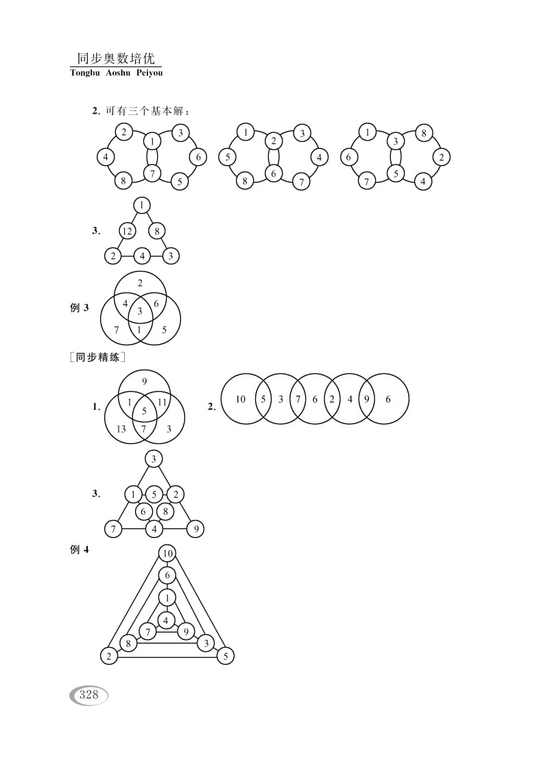 图片[3]-四年级数学下册第九讲确定位置（有趣的数阵图）参考答案-学霸吧