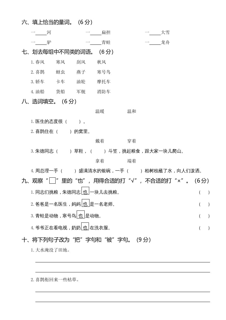 图片[2]-二年级语文上册05第三次月考（一）(1)（部编）-学霸吧