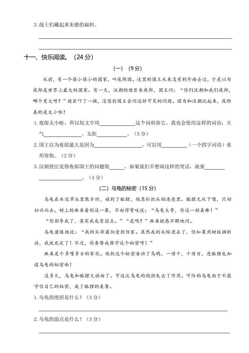 图片[3]-二年级语文上册05第三次月考（一）(1)（部编）-学霸吧