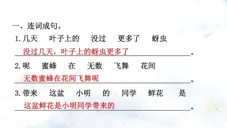 图片[2]-二年级语文上册专项复习之二句子（部编）-学霸吧