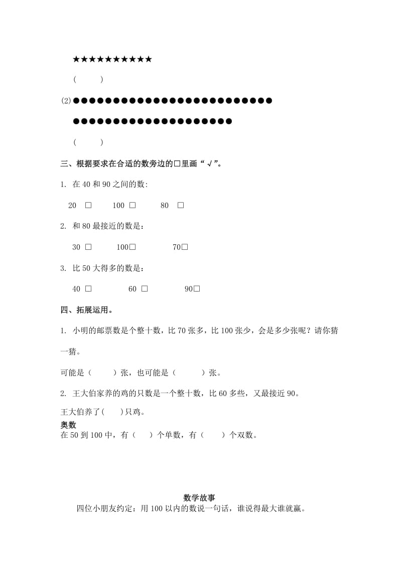 图片[2]-一年级数学下册（苏教版）认识整十数及答案-学霸吧