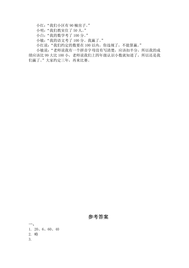 图片[3]-一年级数学下册（苏教版）认识整十数及答案-学霸吧