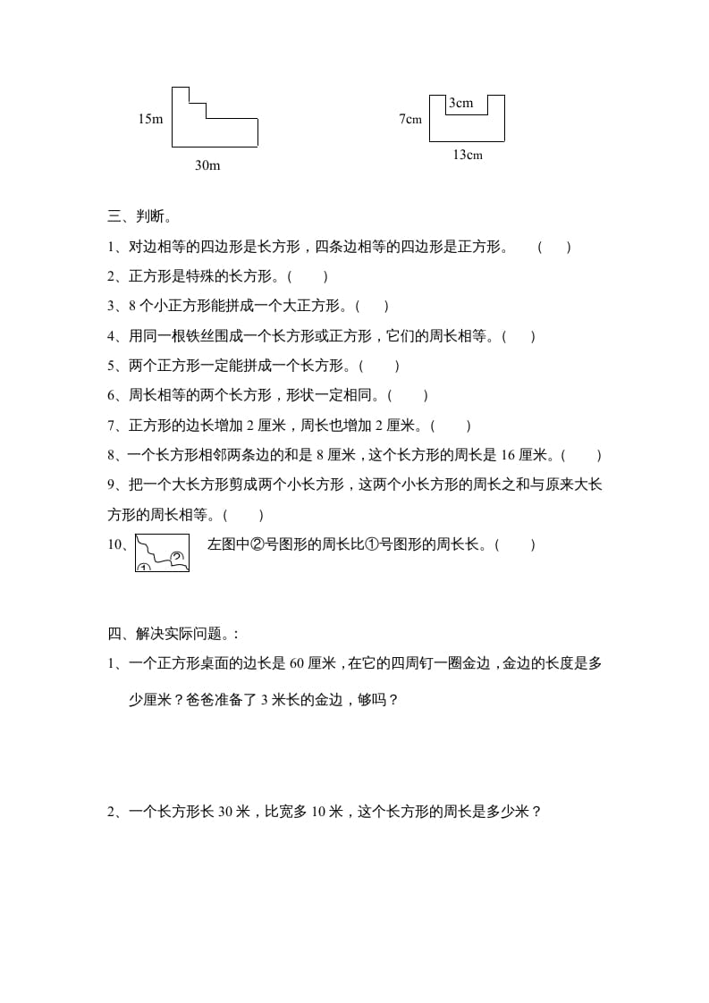 图片[2]-三年级数学上册长方形和正方形单元练习卷（人教版）-学霸吧
