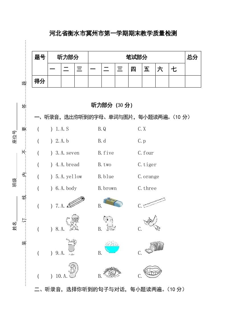 三年级英语上册卷九（人教PEP）-学霸吧