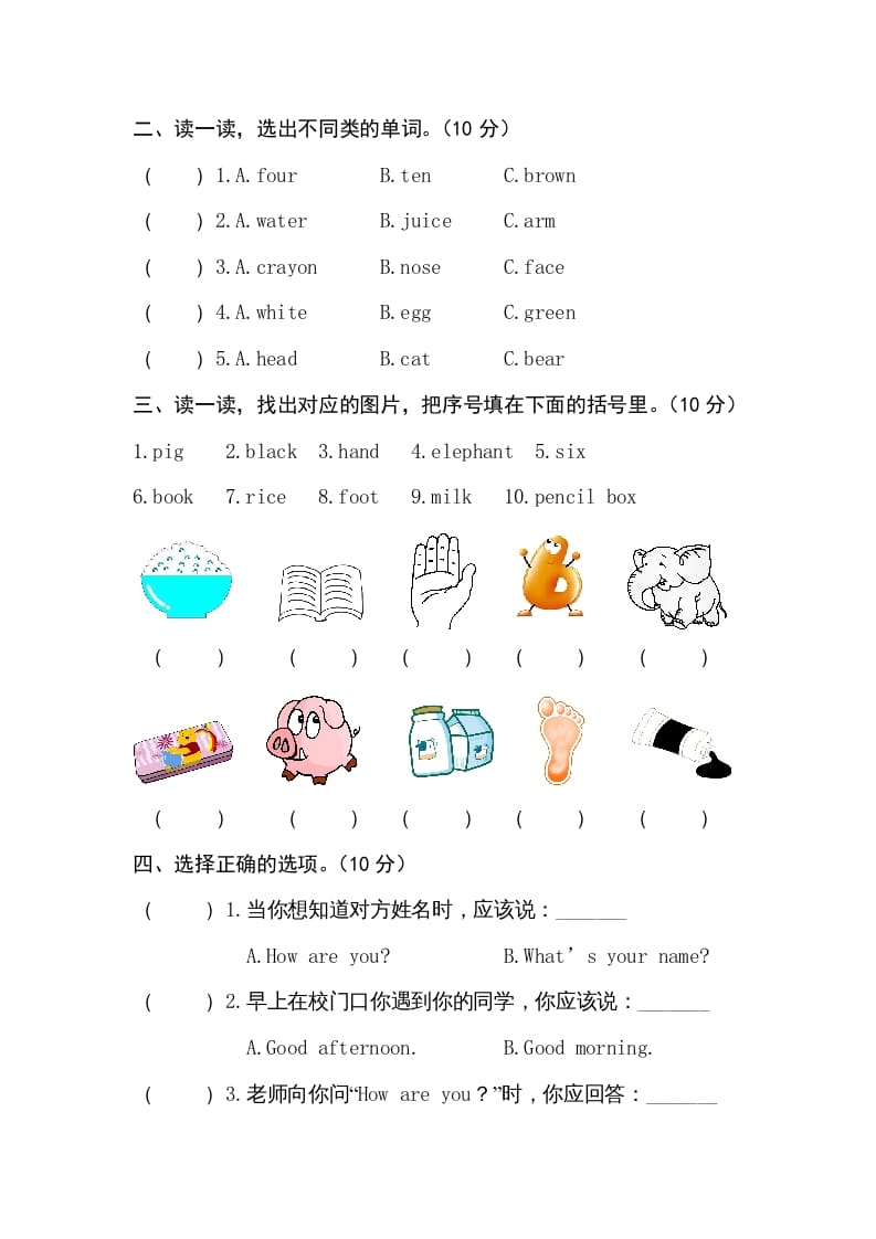 图片[3]-三年级英语上册卷九（人教PEP）-学霸吧