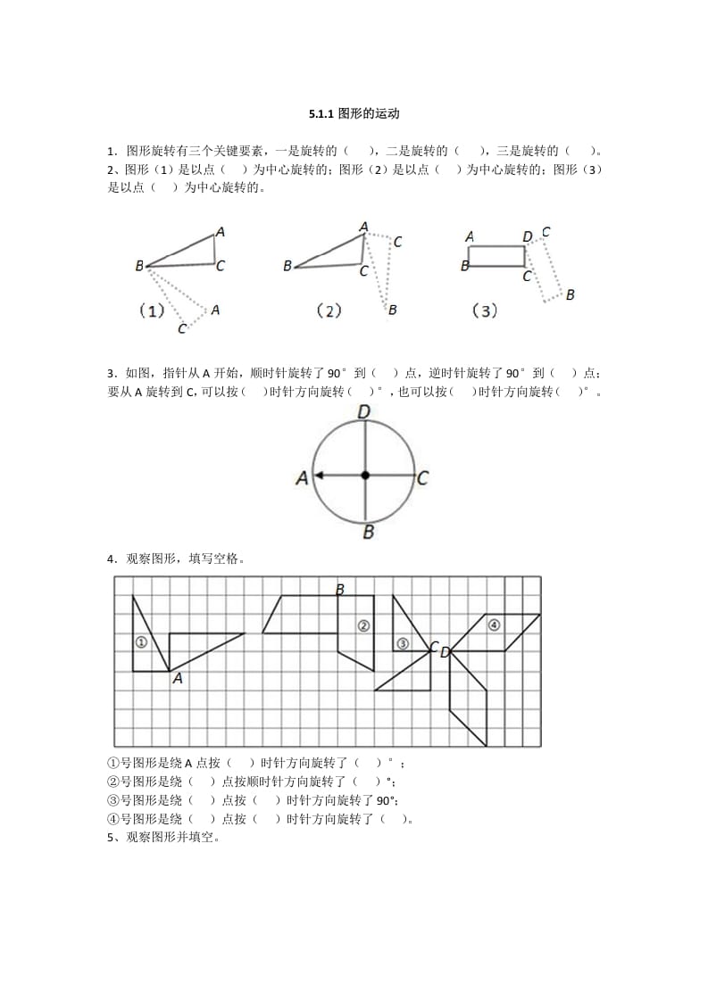 五年级数学下册5.1.1图形的运动-学霸吧