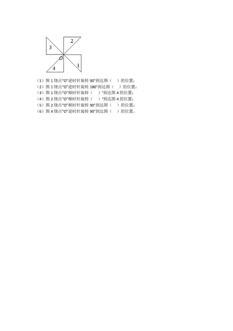 图片[2]-五年级数学下册5.1.1图形的运动-学霸吧