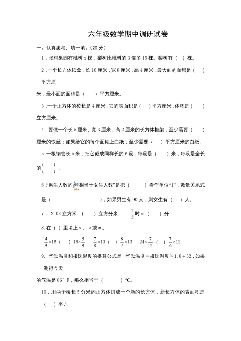六年级数学上册期中测试题(1)（苏教版）-学霸吧