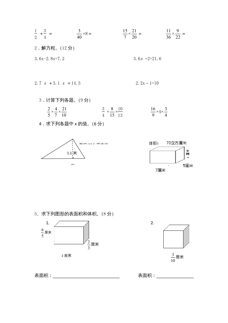 图片[3]-六年级数学上册期中测试题(1)（苏教版）-学霸吧