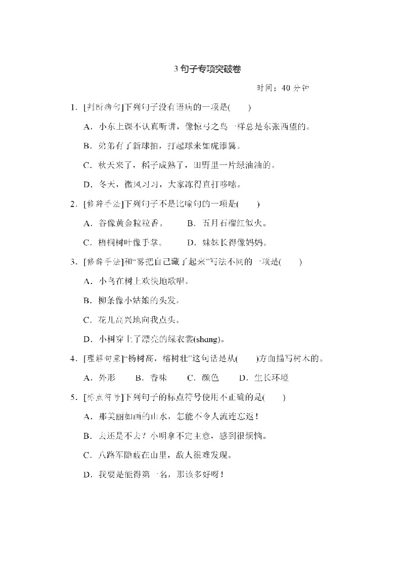二年级语文上册句子专项练习（部编）-学霸吧