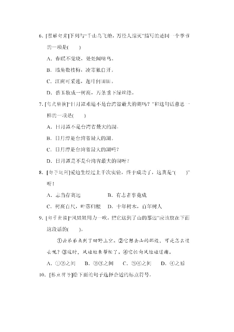 图片[2]-二年级语文上册句子专项练习（部编）-学霸吧