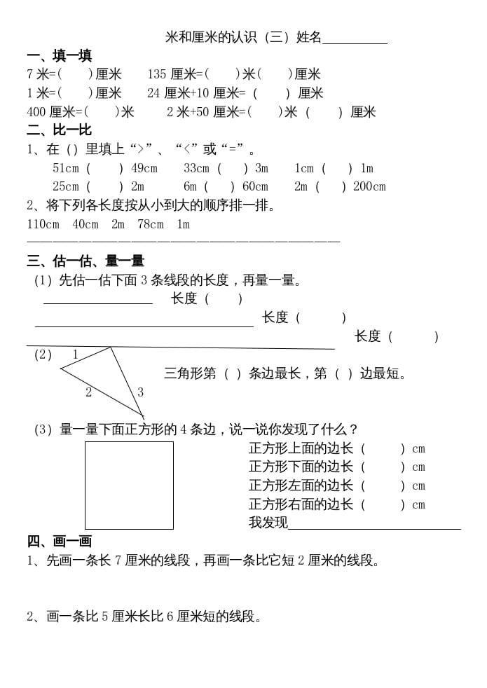 图片[3]-二年级数学上册厘米和米练习（苏教版）-学霸吧