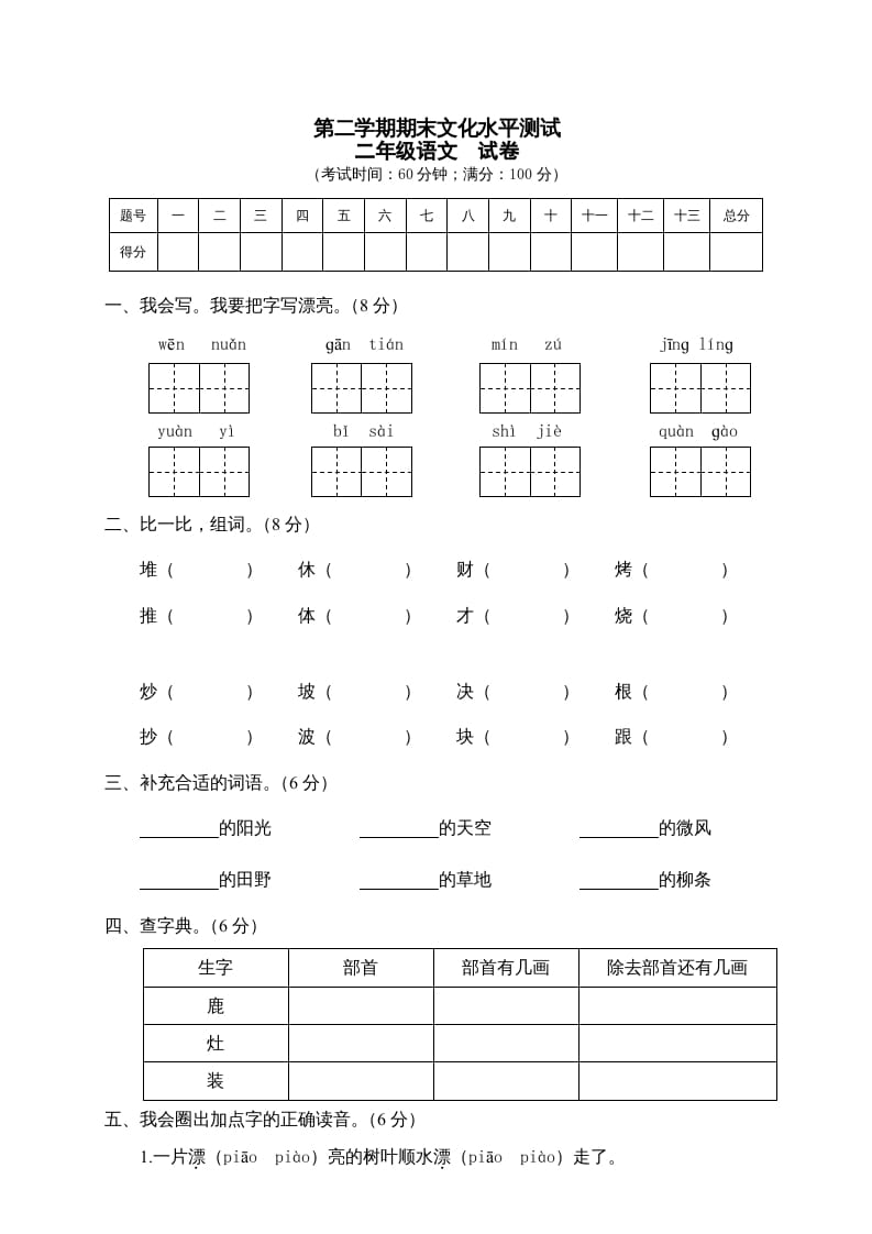 二年级语文下册期末试卷5-学霸吧