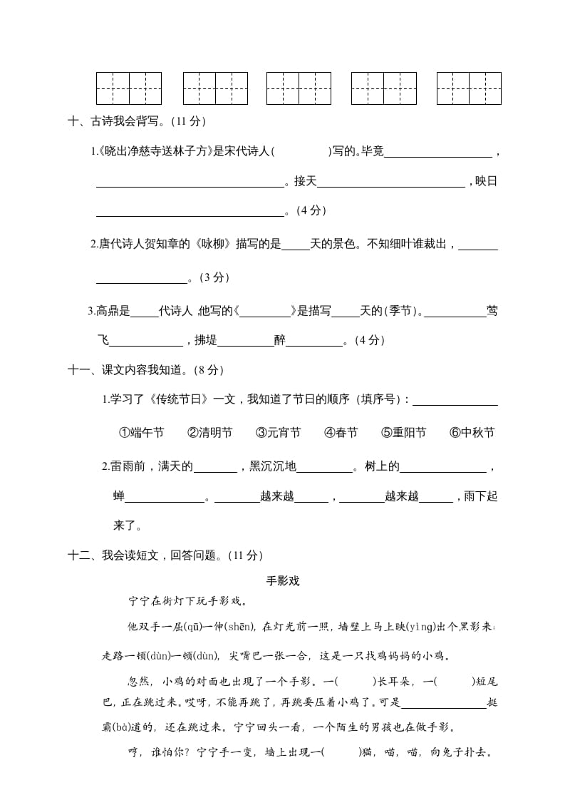 图片[3]-二年级语文下册期末试卷5-学霸吧