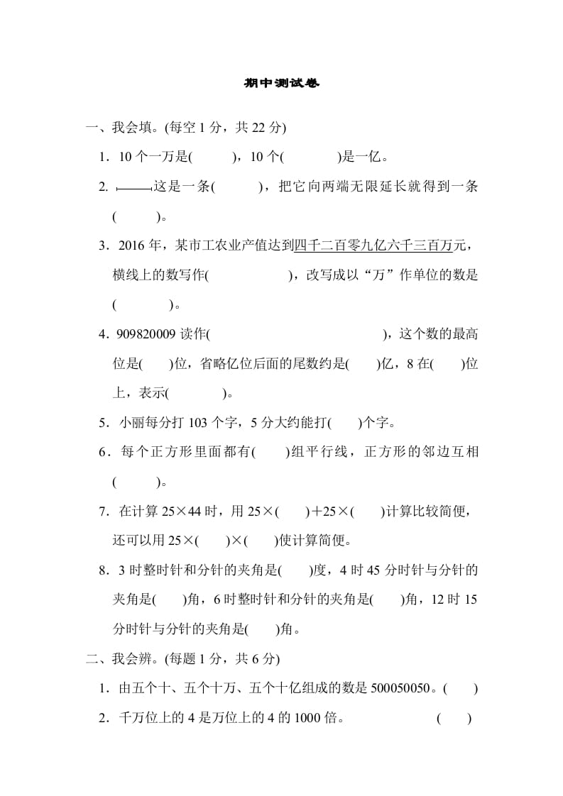 四年级数学上册期中练习(8)（北师大版）-学霸吧