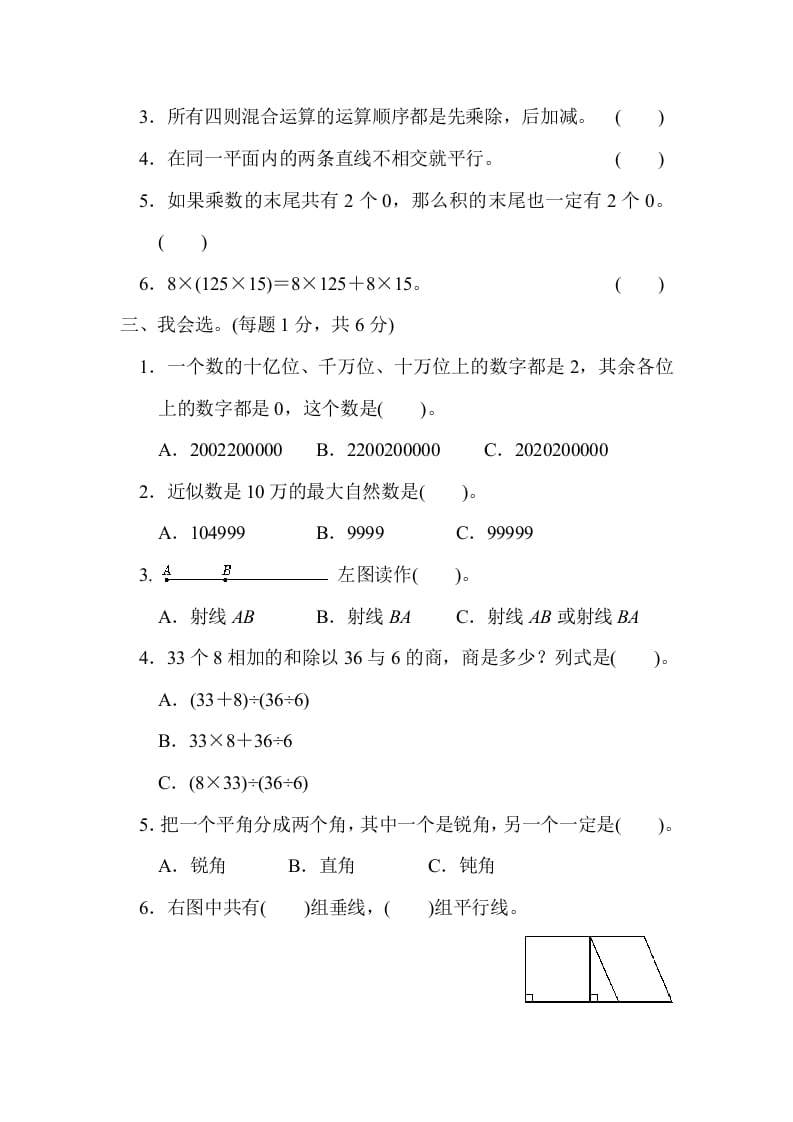 图片[2]-四年级数学上册期中练习(8)（北师大版）-学霸吧