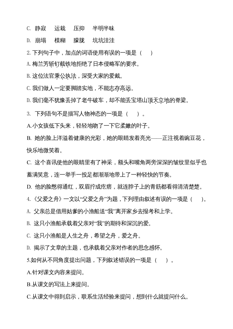 图片[2]-四年级语文上册（期末测试）(26)-学霸吧