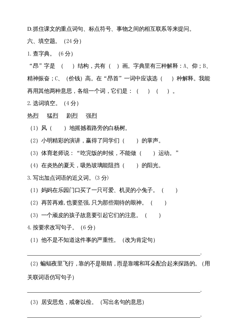 图片[3]-四年级语文上册（期末测试）(26)-学霸吧