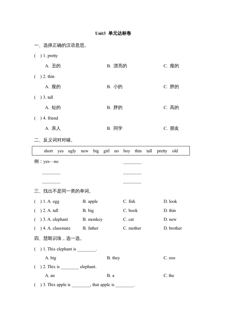 二年级英语上册Unit3_单元达标卷（人教版一起点）-学霸吧