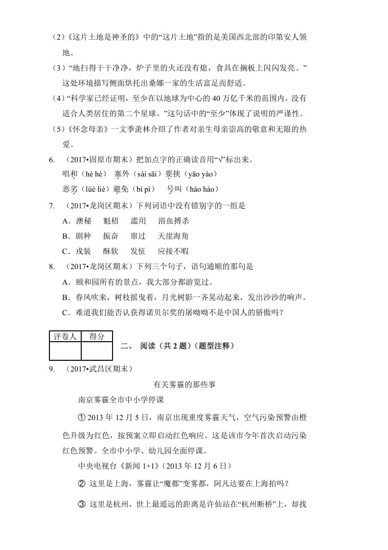 图片[2]-六年级语文上册（期末测试卷）(16)（部编版）-学霸吧