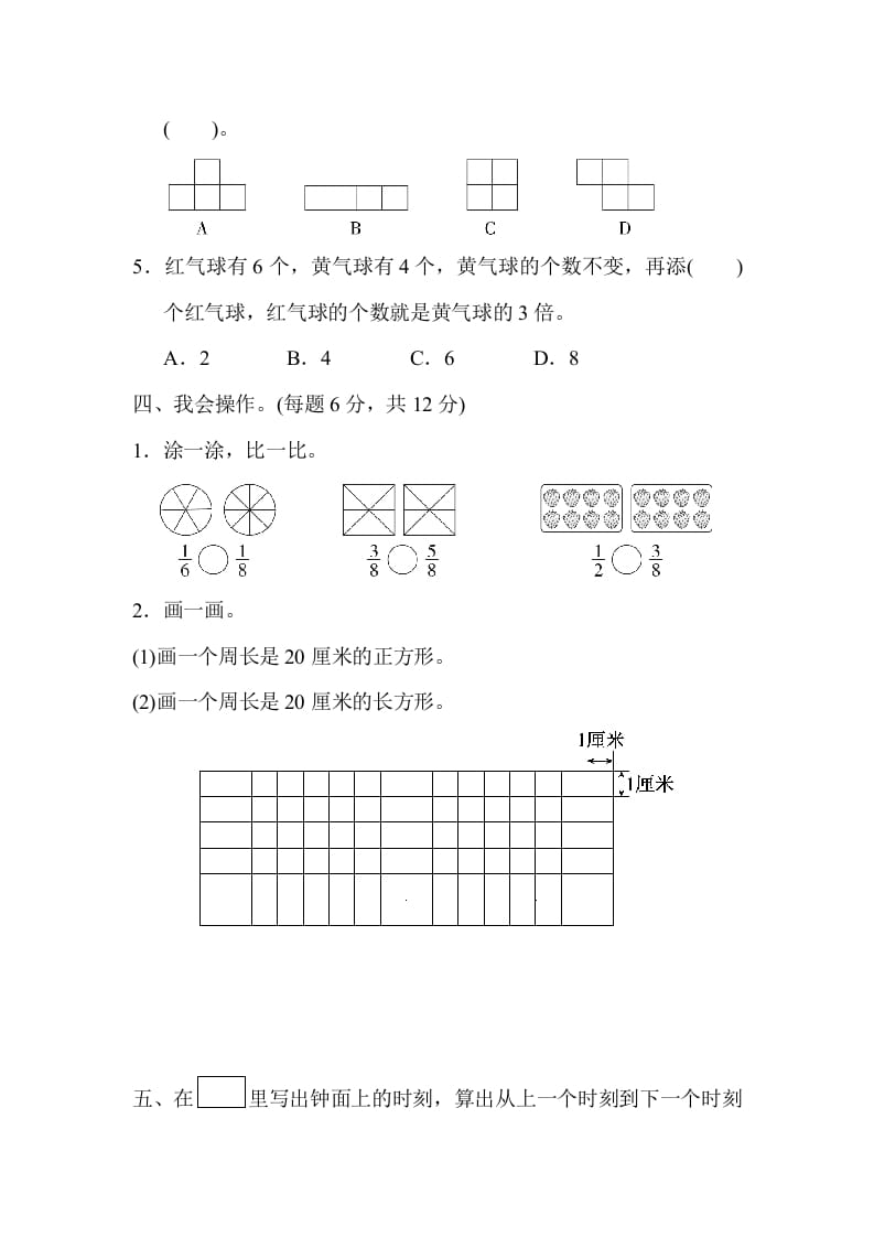 图片[3]-三年级数学上册期末测试卷（广东名校）（人教版）-学霸吧