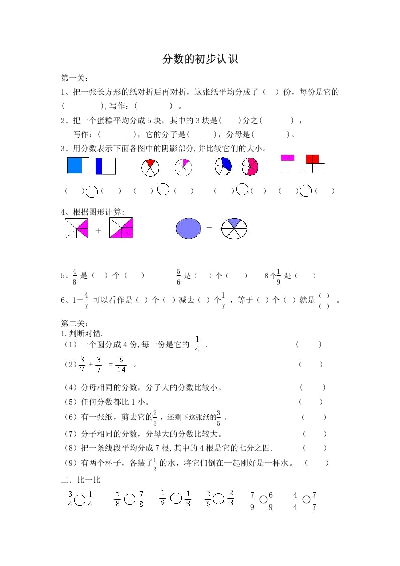 三年级数学上册分数的初步认识复习题（人教版）-学霸吧
