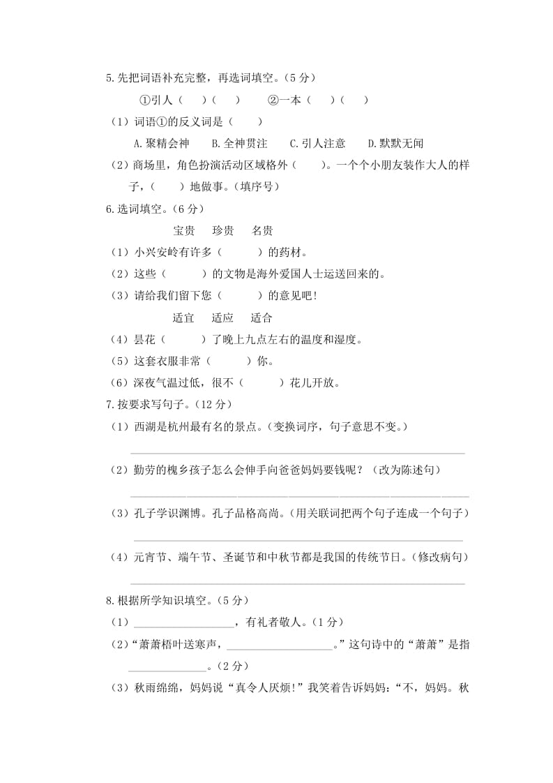 图片[2]-三年级语文上册期末练习（部编版）-学霸吧