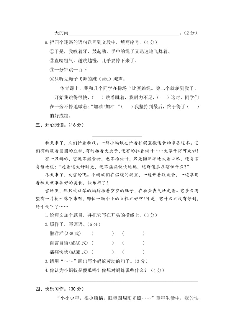图片[3]-三年级语文上册期末练习（部编版）-学霸吧