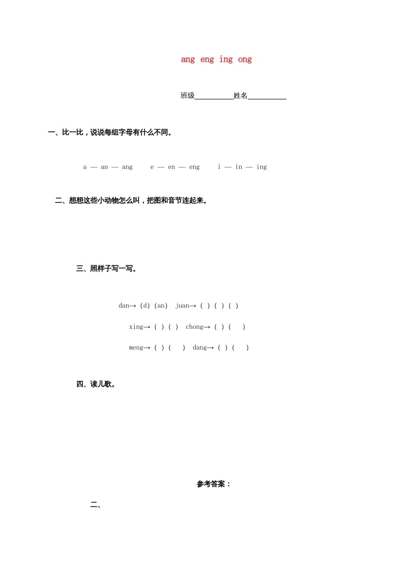 一年级语文上册13.angengingong练习2（部编版）-学霸吧