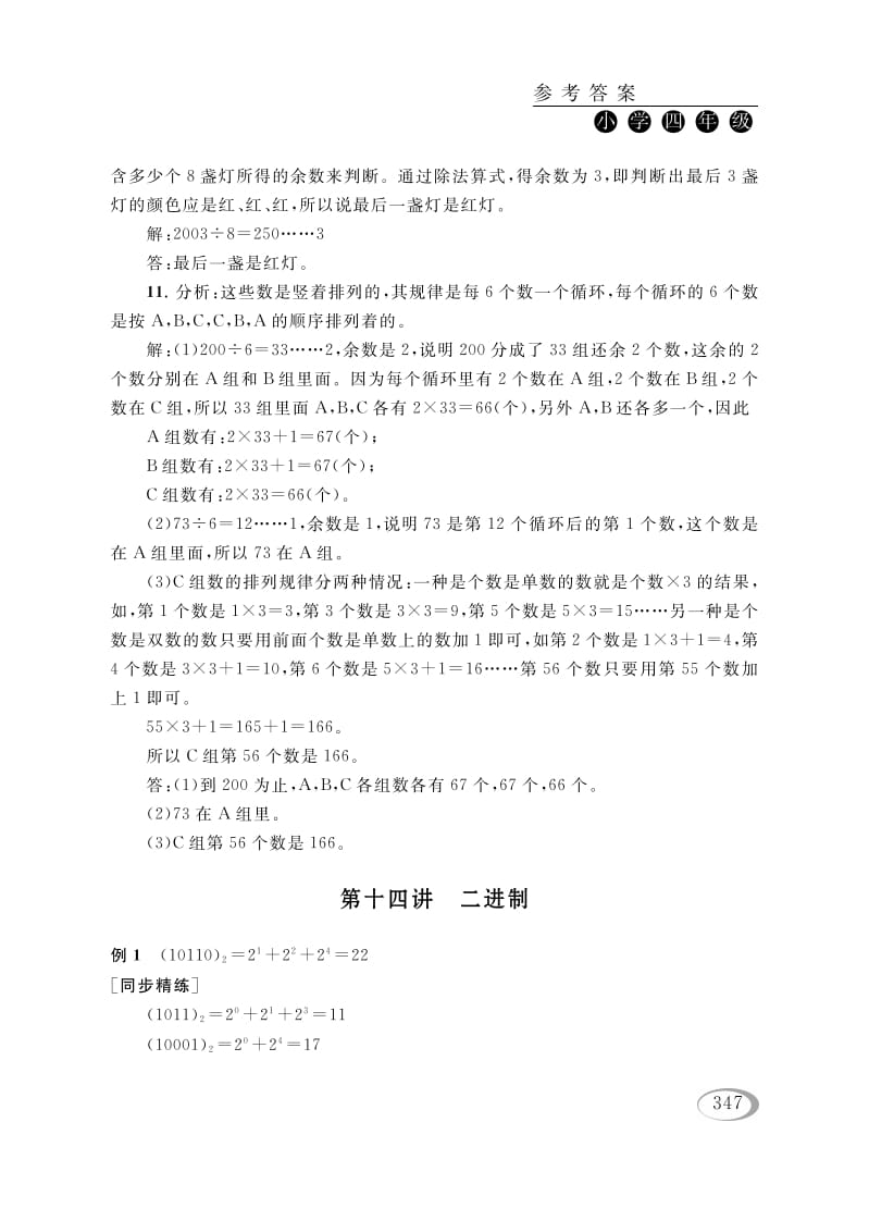 四年级数学下册第十四讲二进制参考答案-学霸吧