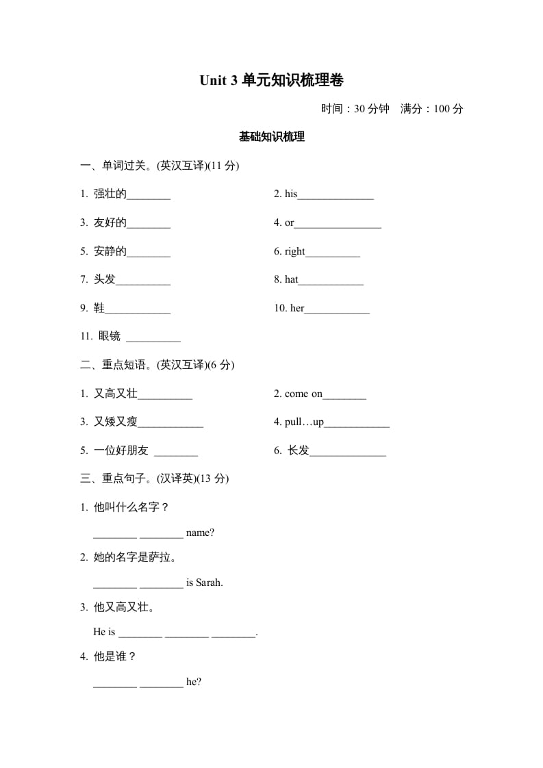 四年级英语上册Unit3单元知识梳理卷（人教PEP）-学霸吧