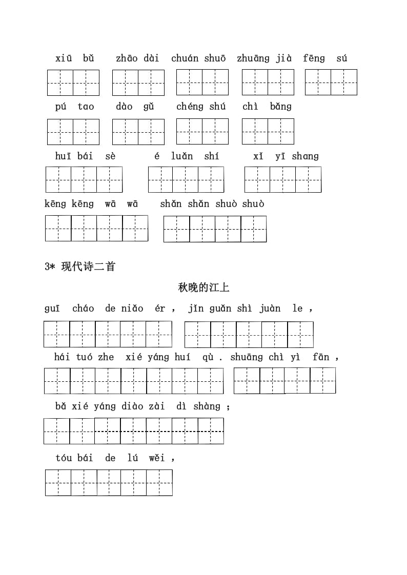 图片[2]-四年级语文上册3、看拼音写词语（31页）-学霸吧