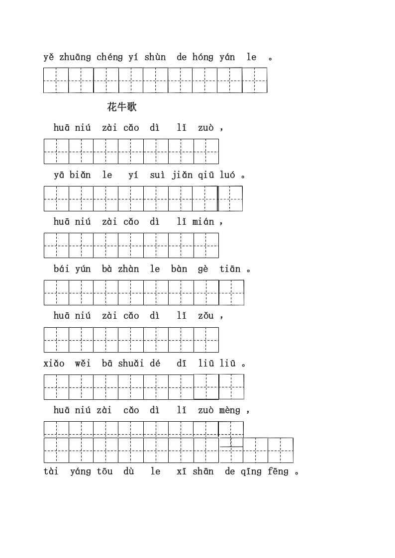 图片[3]-四年级语文上册3、看拼音写词语（31页）-学霸吧