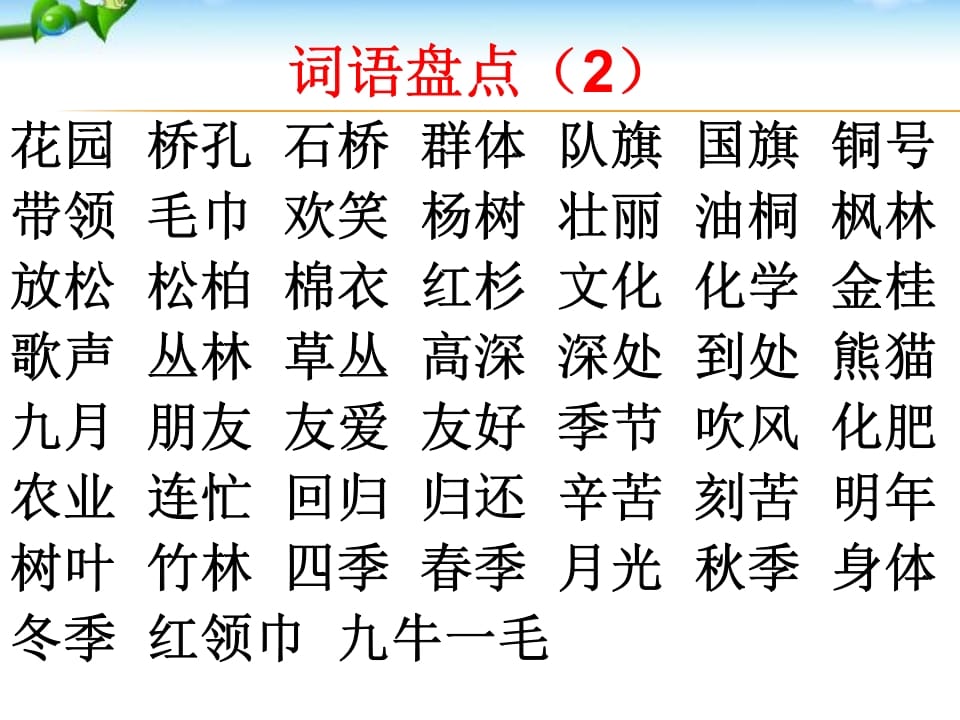 图片[3]-二年级语文上册期末复习训练（部编）-学霸吧